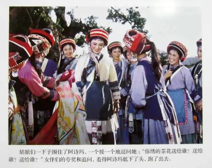 阿诗玛.jpg