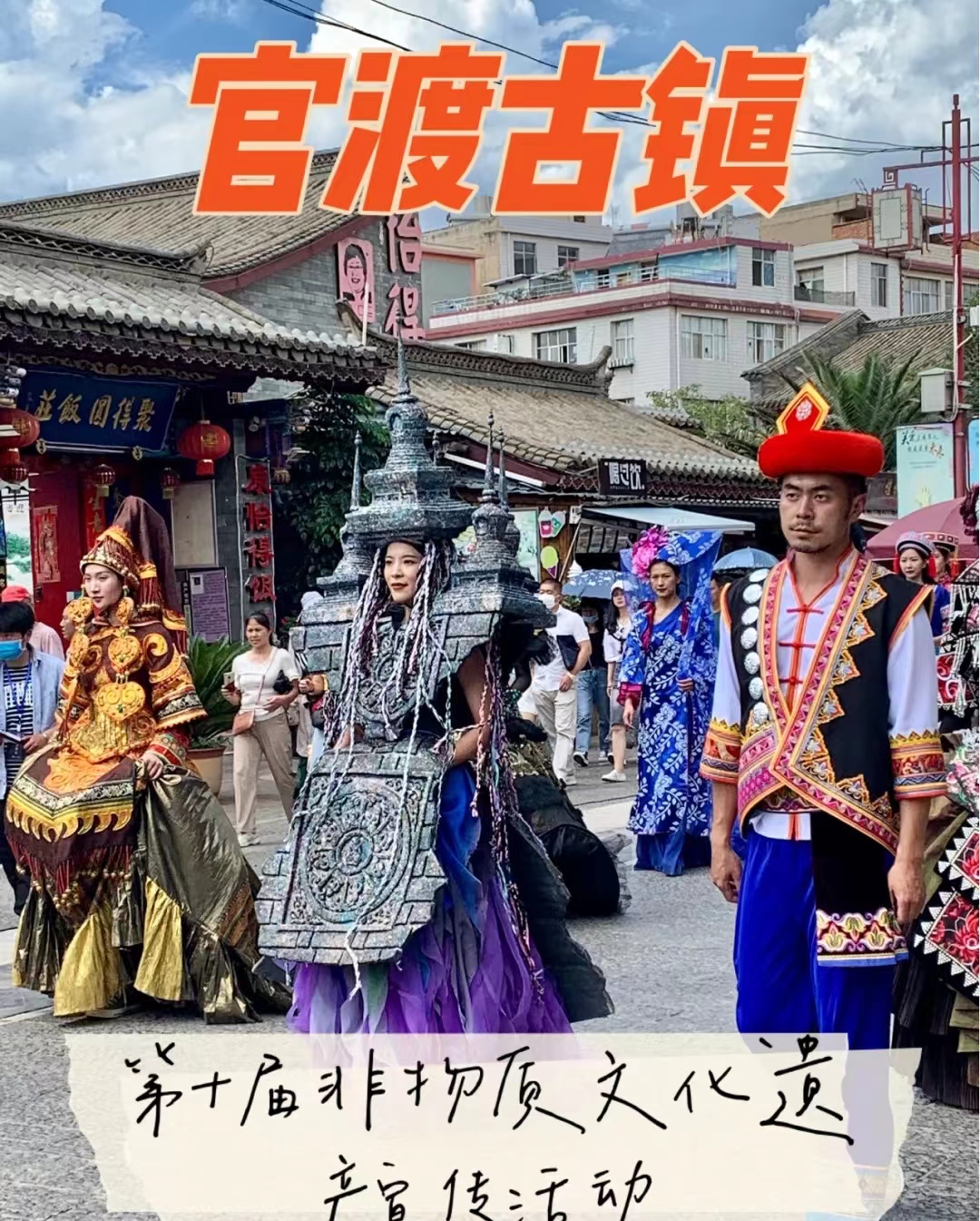 官渡古镇非遗文化节.jpg
