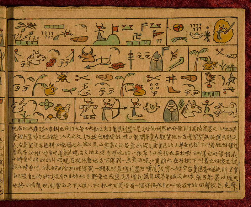 纳西族创世纪.jpg