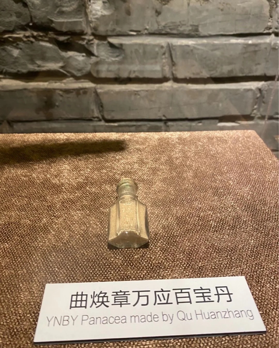 曲焕章百宝丹.jpg
