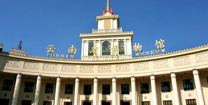 老云南省博物馆