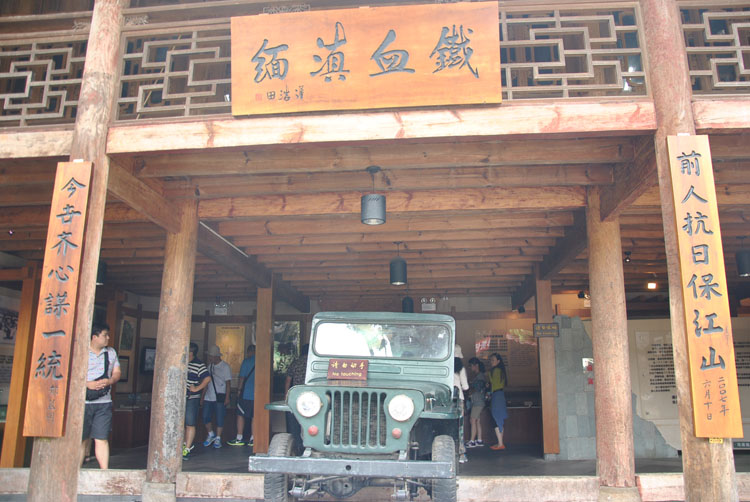 滇缅抗战博物馆