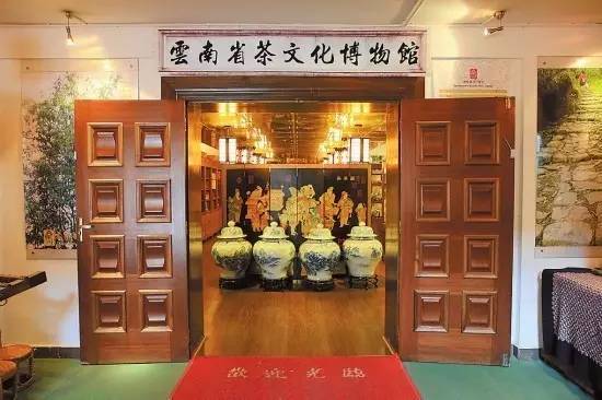 云南茶文化博物馆