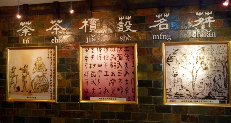 云南茶文化博物馆